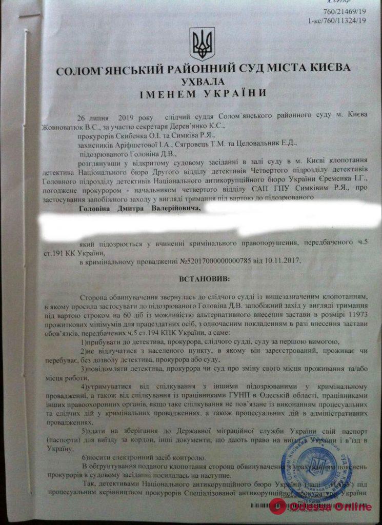 Решение суда: задержание Дмитрия Головина было незаконным