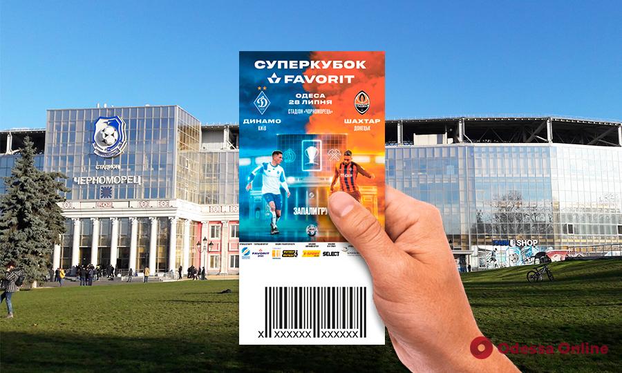 Суперкубок Украины в Одессе: активная продажа билетов, 800 полицейских и продление работы транспорта