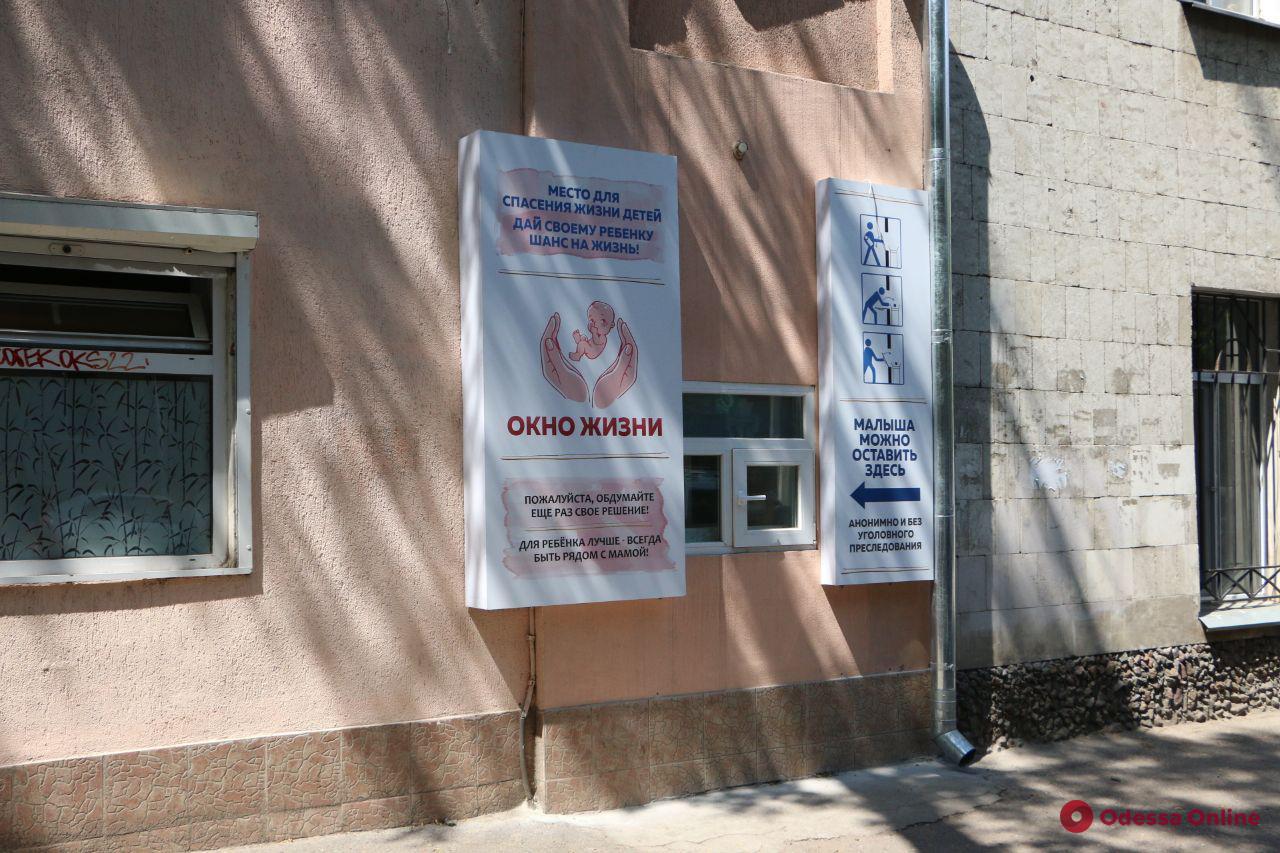 В центре Одессы открыли пятое «окно жизни»