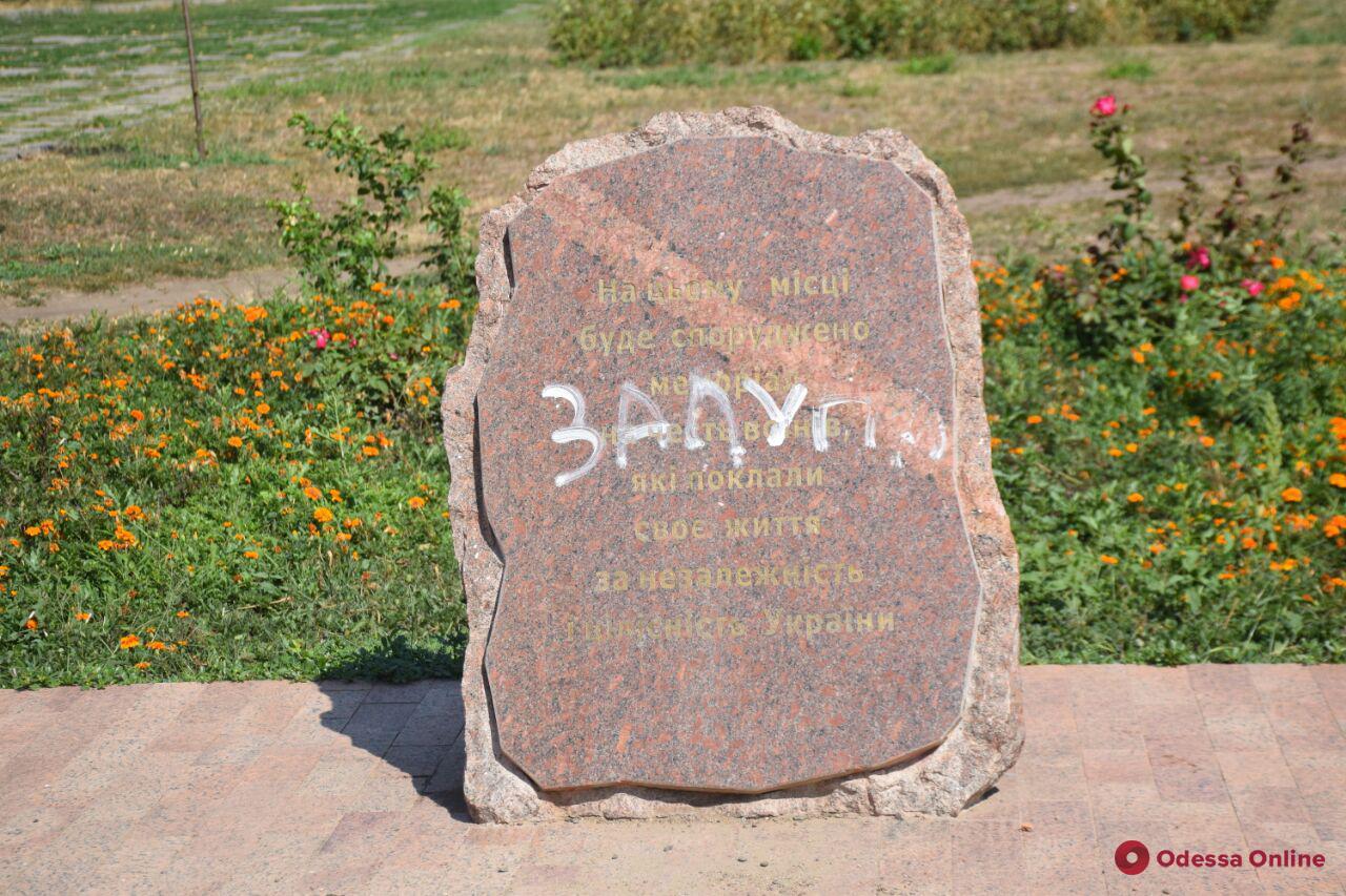 Вандалы осквернили закладной камень на месте будущего мемориала погибшим воинам АТО (обновлено)