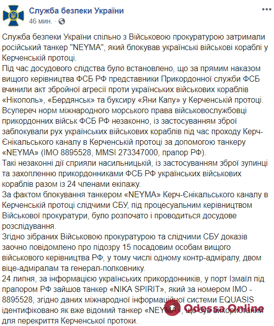 В Измаиле СБУ задержала российский танкер, который блокировал украинские военные корабли в Керченском проливе