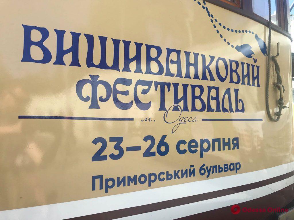 Свадьба за час, ретро-трамвай и бандуристы: в Одессе пройдет Вышиванковый фестиваль