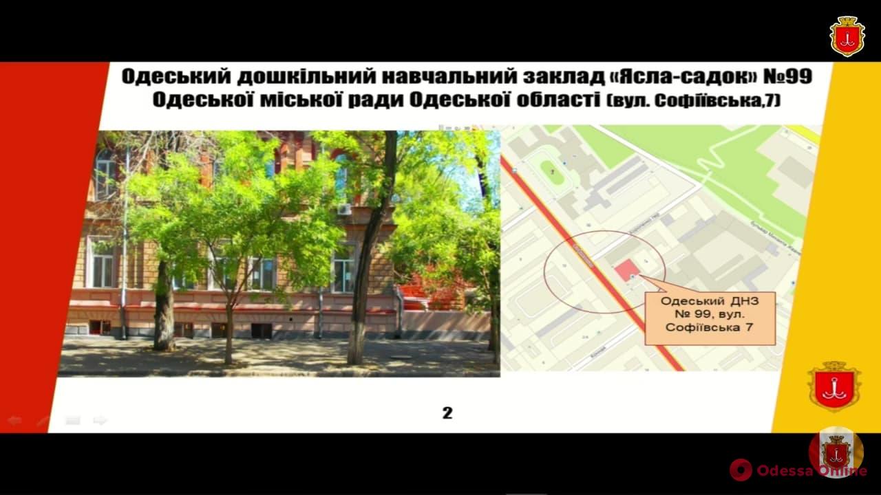 В Одессе планируют капитально отремонтировать здание детсада на Софиевской