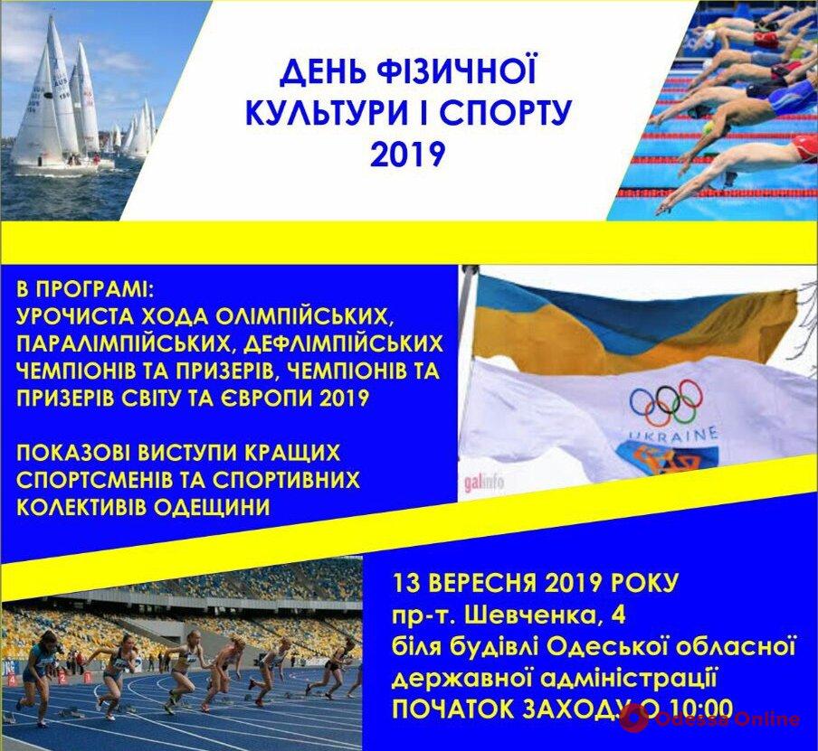 День физкультуры и спорта в Одессе: забег по Потемкинской лестнице и шествие чемпионов