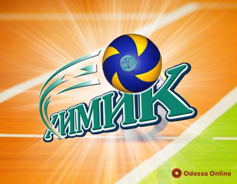Волейбол: «Химик» в десятый раз подряд вышел в Финал четырех Кубка Украины