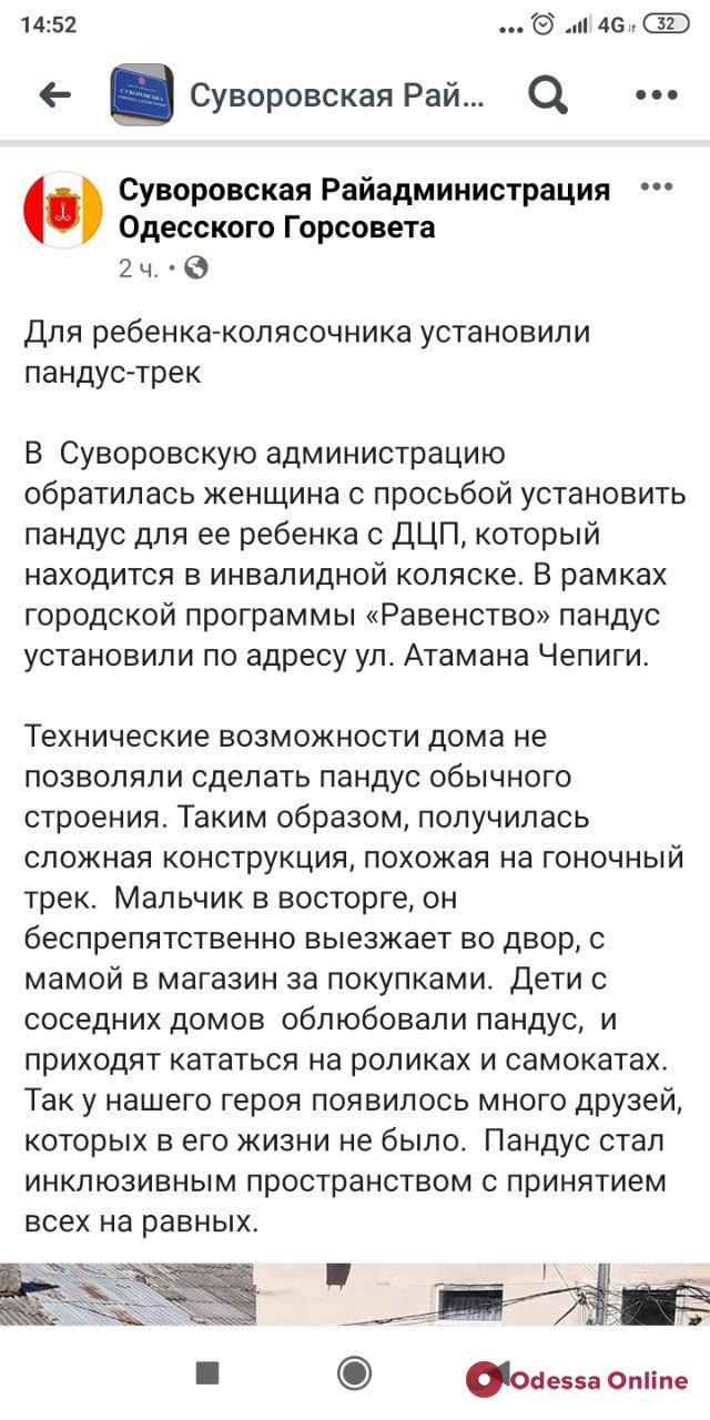 Одесские чиновники похвастались «гоночным треком» для ребенка-колясочника