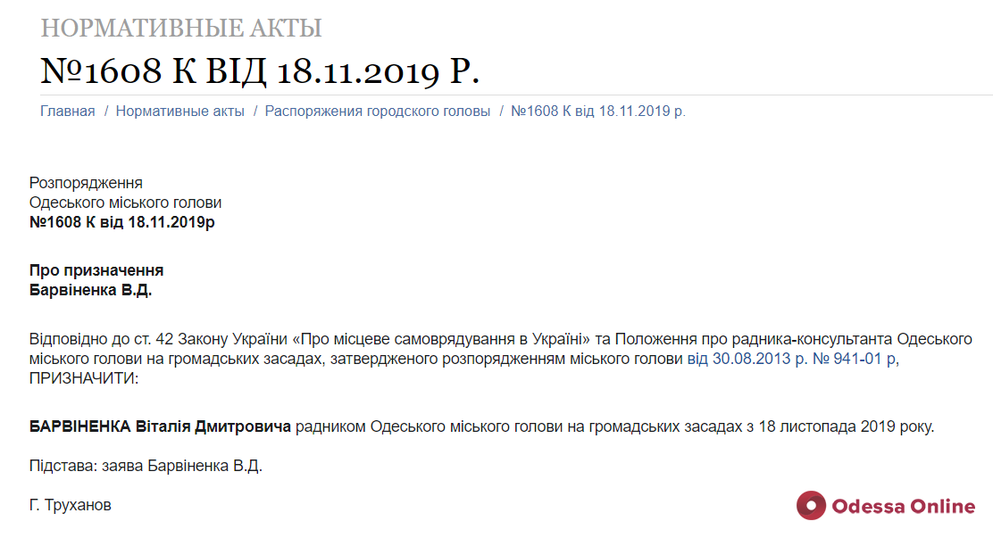 Мэр Одессы назначил советником экс-нардепа Виталия Барвиненко