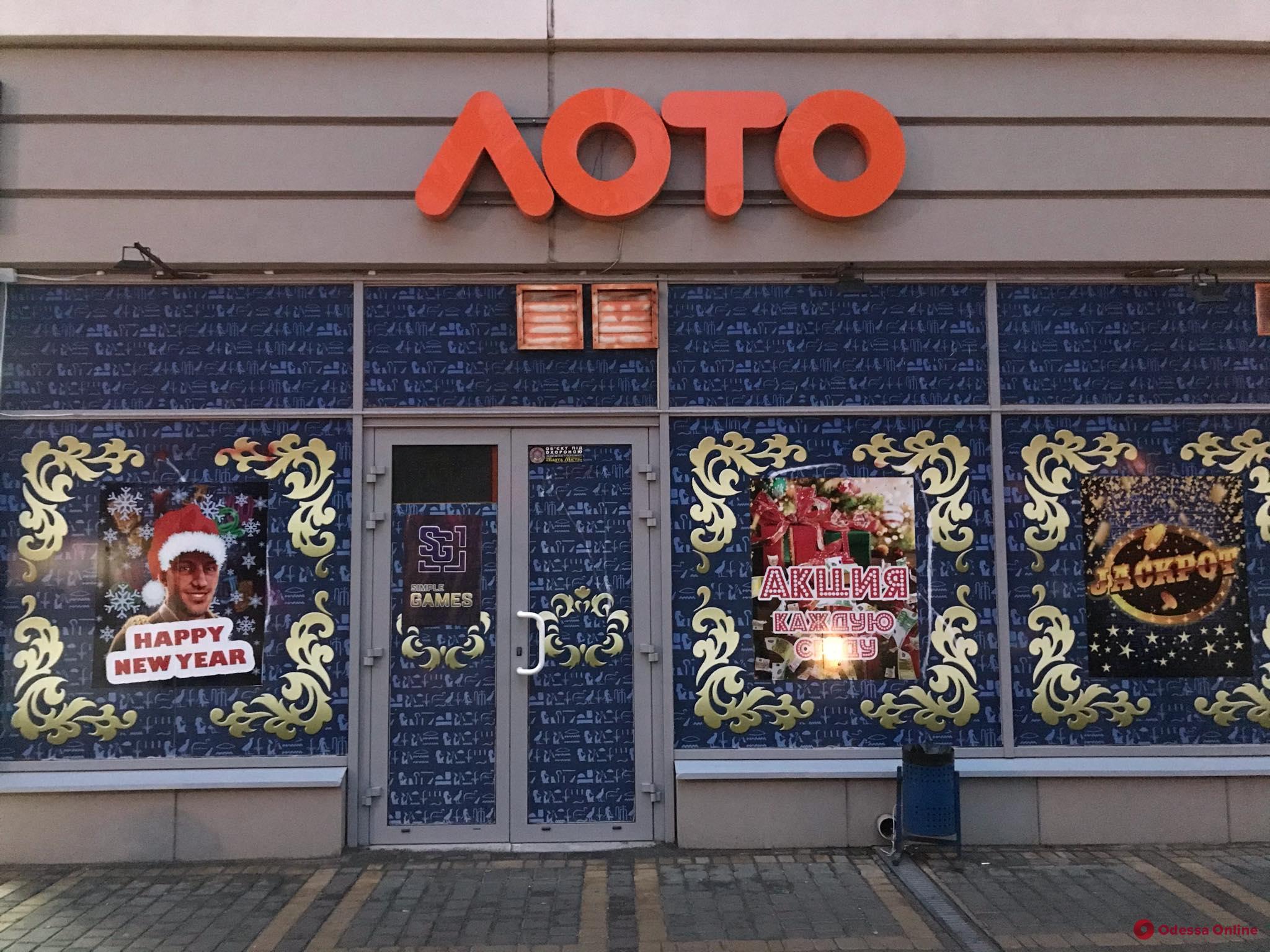 В Одессе закрывают «лотомаркеты» — помещения уже готовы сдать в аренду (фото)