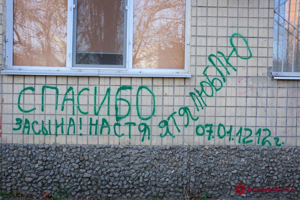 «Муралы» напротив одесских роддомов: творчество счастливых папочек (фоторепортаж)