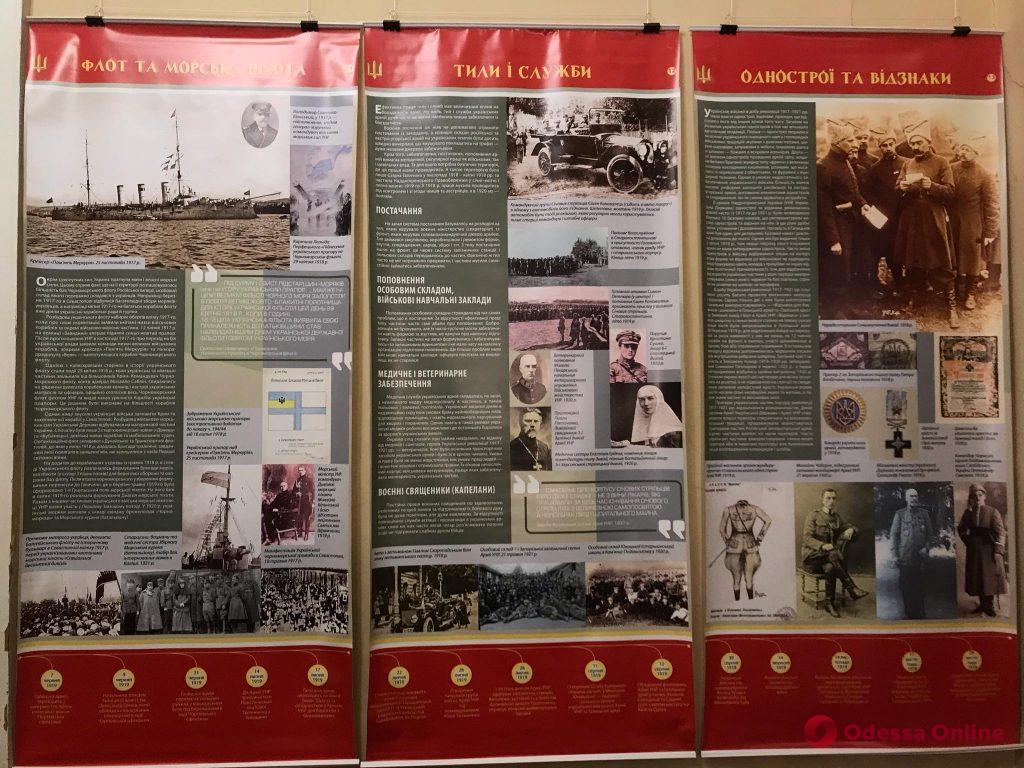 В Одессе открылась выставка «Украинское войско 1917-1921» (фото)
