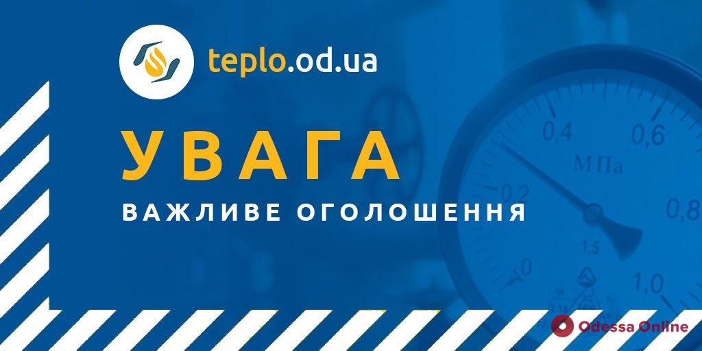 Ряд домов в центре Одессы завтра останется без тепла