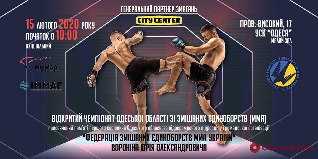 В Одессе пройдут турниры по ММА и казацкому двобою, посвященные памяти Юрия Воронина