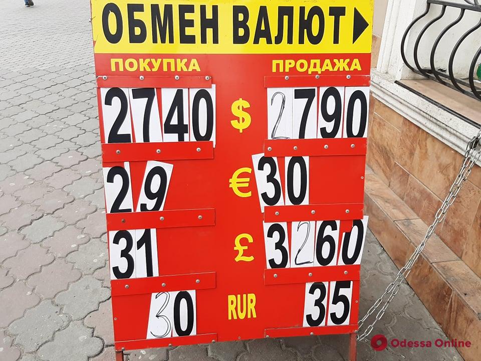 Одесса: что происходит с евро и долларом 20 марта