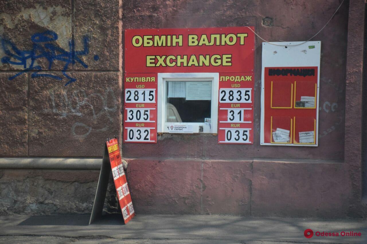 Одесса: что происходит с евро и долларом 30 марта