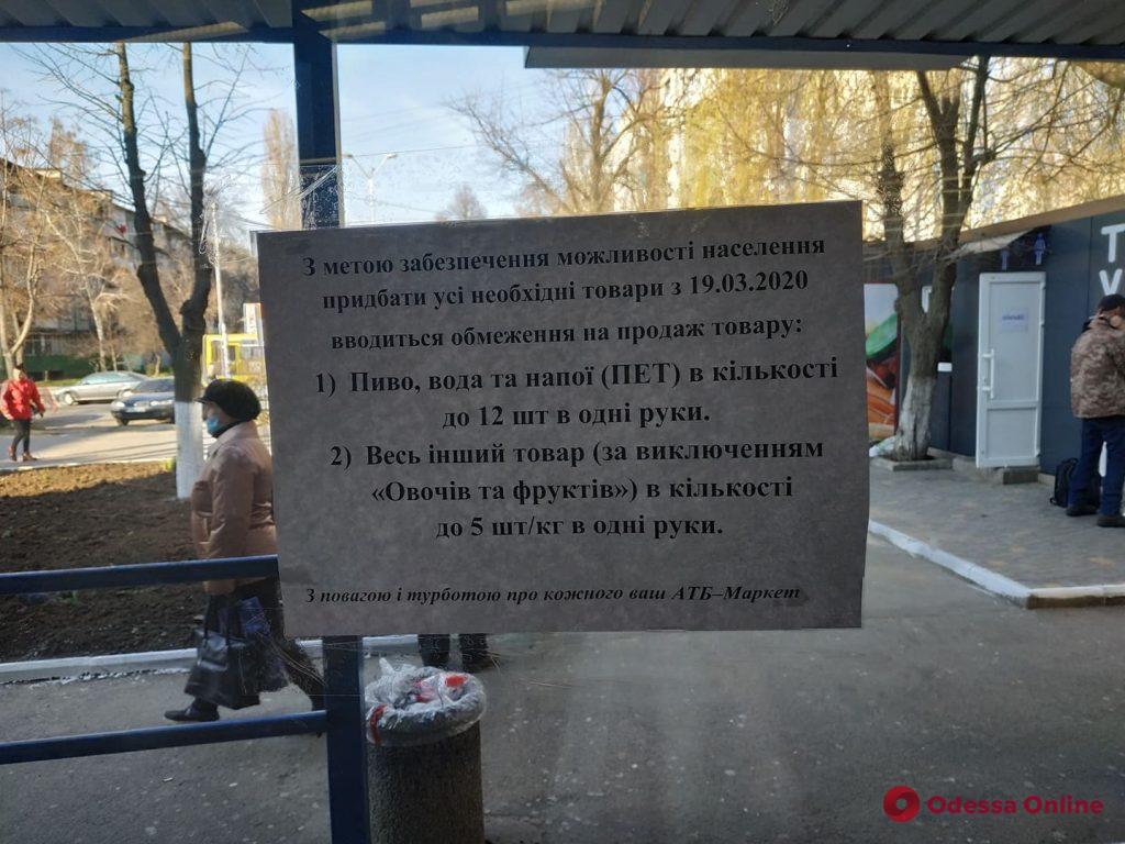 Сеть супермаркетов в Одессе ввела ограничения на продажу продуктов (фотофакт)