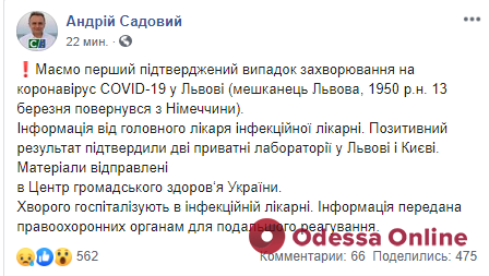 Во Львове подтвердили первый случай коронавируса