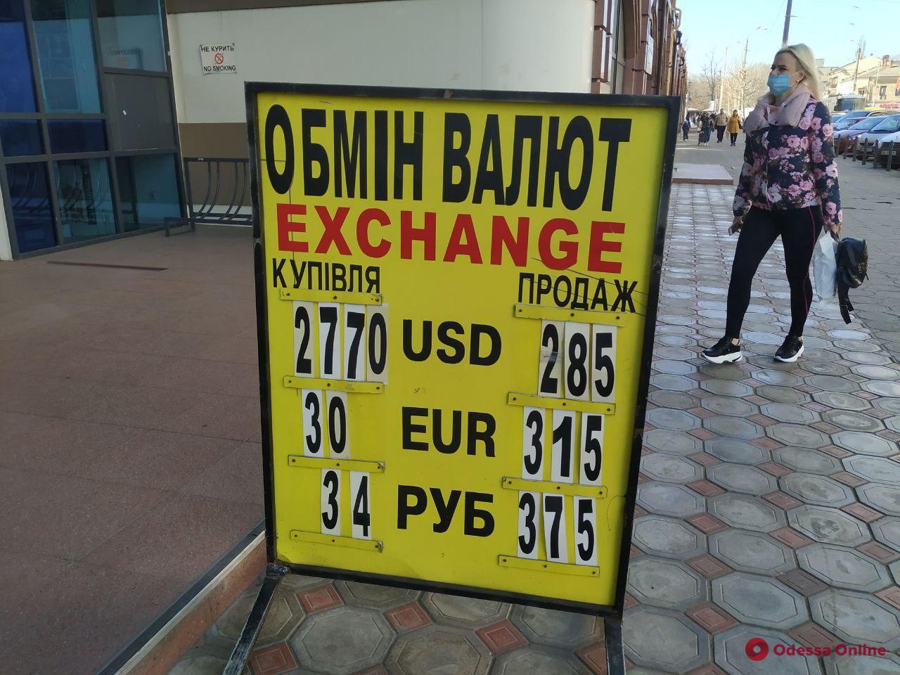 «Книжка» и «обменники»: актуальный курс валют в Одессе