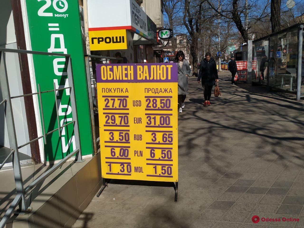 Одесса курс валют обмен обмен валют круглосуточные