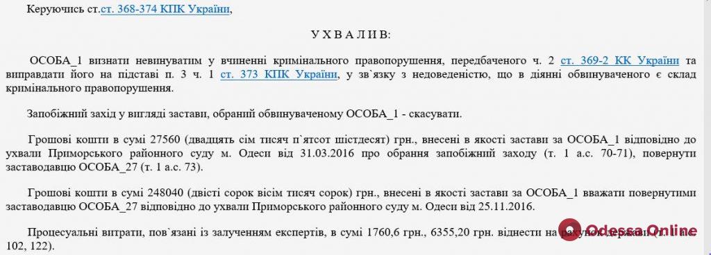 Якобы требовал взятку: суд оправдал бывшего прокурора Одесской облпрокуратуры (видео)