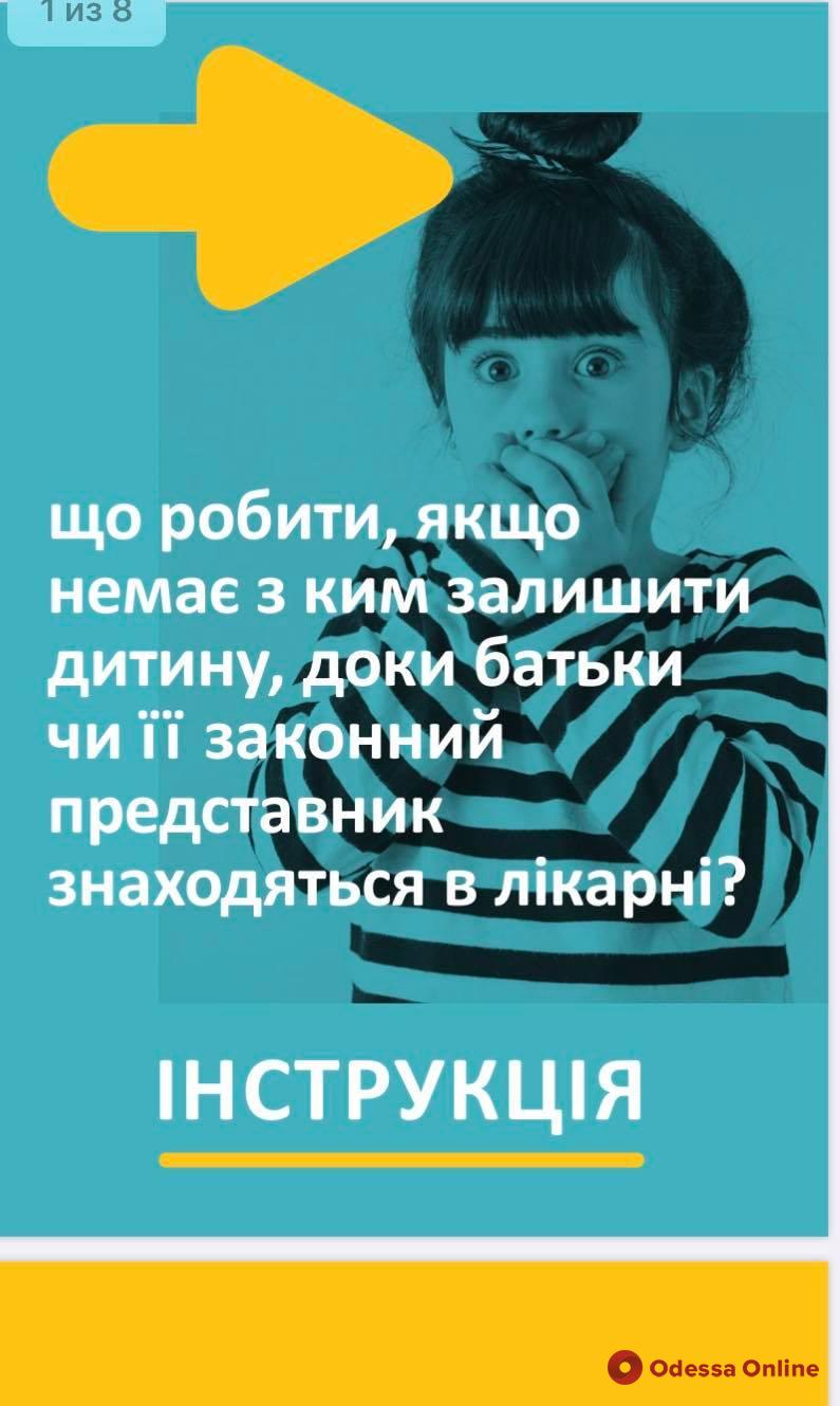 Как быть с детьми: в Одессе разработали инструкцию для попавших в больницу родителей