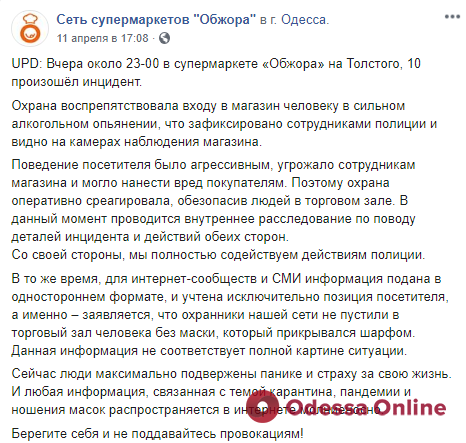 В Одессе активисты на несколько часов заблокировали работу супермаркета