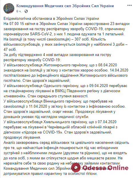 У военнослужащего Одесского гарнизона диагностировали коронавирус