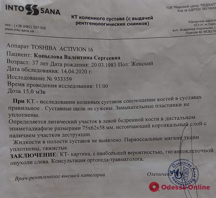 Опухоль кости: жительница Великодолинского нуждается в срочной помощи