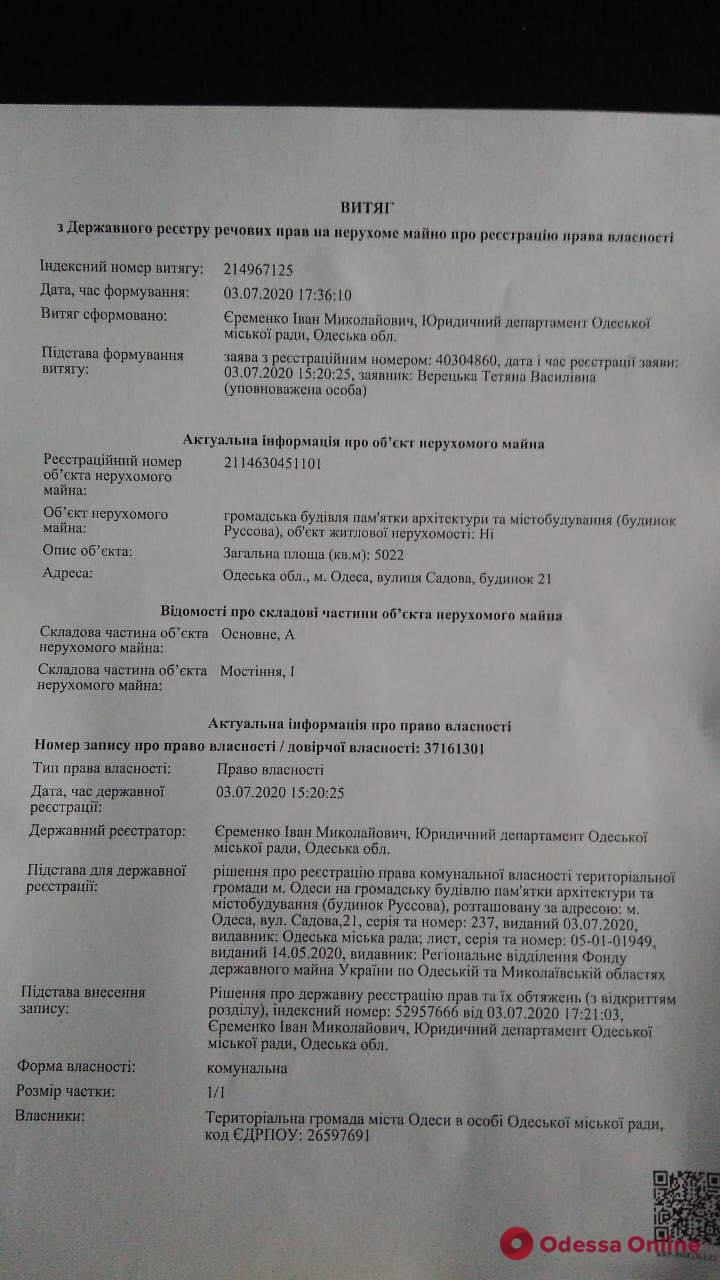 Дом Руссова передан громаде города (документ) - Новости Одессы - odessa.online  (04.07.2020)