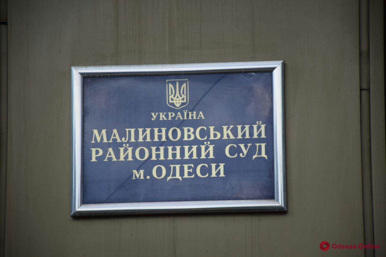 В Одессе второй день подряд «минируют» Малиновский райсуд (обновлено)