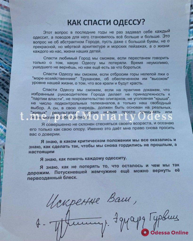 На аэродроме «Гидропорт» под Одессой нашли мешки с агитацией за Гурвица (фото)