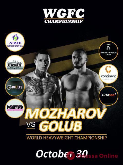 ММА: одесский боец сразится за чемпионский пояс новой украинской организации WGFC