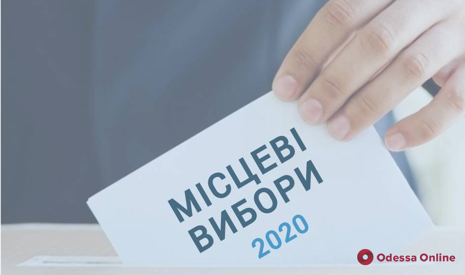 В Одесской области карантин не повлиял на формирование избирательных комиссий, — «Опора»
