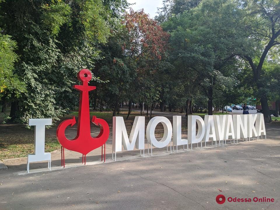 На Молдаванке появился новый арт-объект (фотофакт)