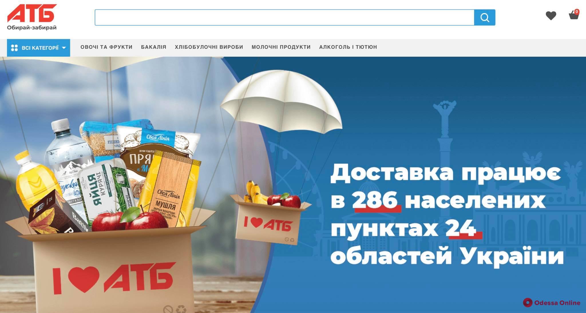 Значение первого в стране продуктового интернет-магазина «АТБ» для Одессы и одесситов