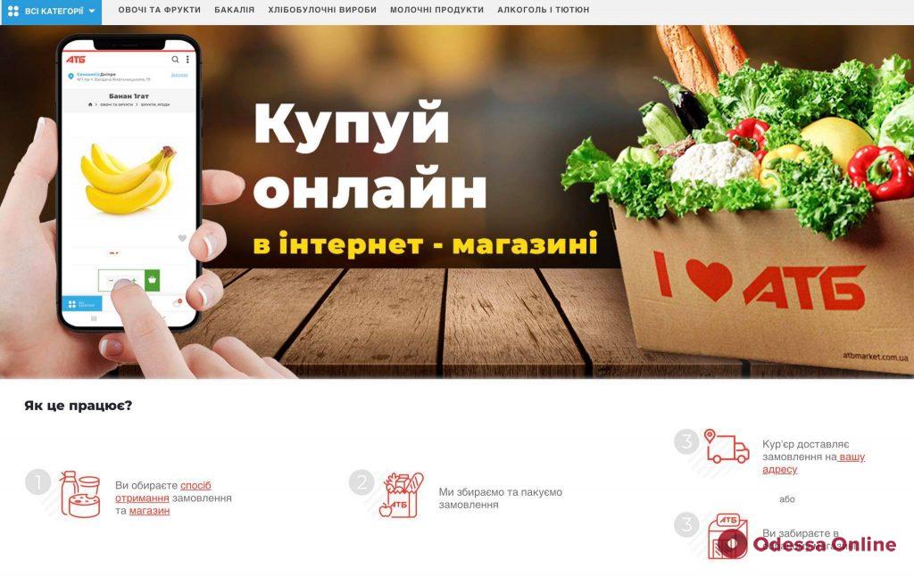 Значение первого в стране продуктового интернет-магазина «АТБ» для Одессы и одесситов