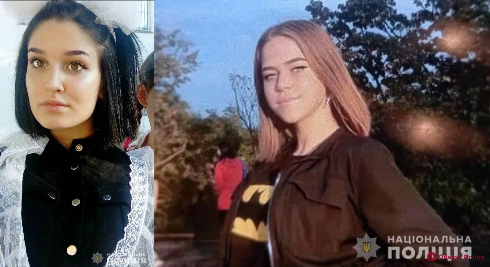 В Одессе нашли пропавших 15-летних девочек