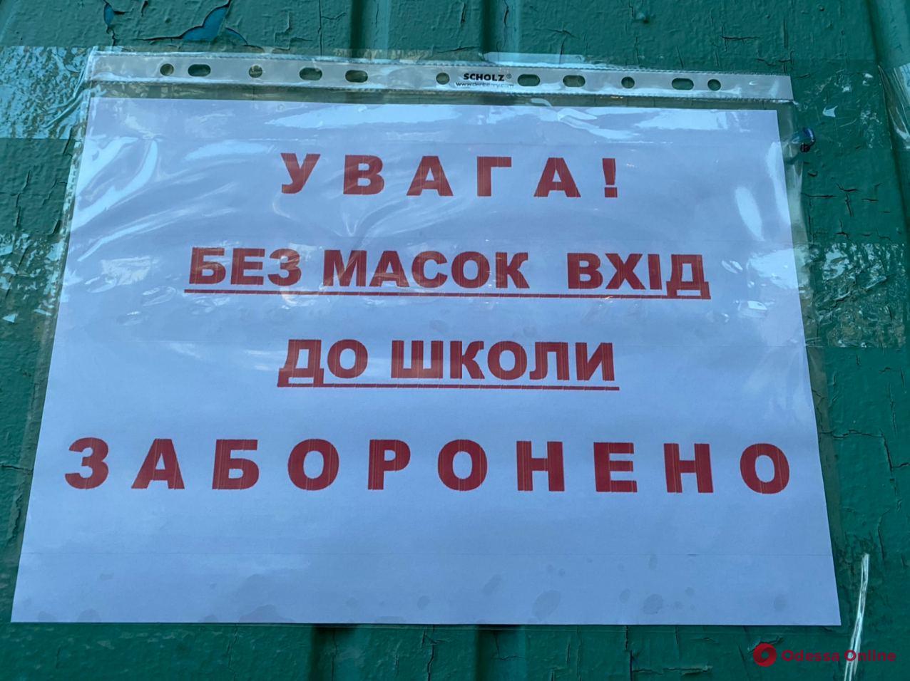 В Одессе из-за коронавируса закрыли одну школу