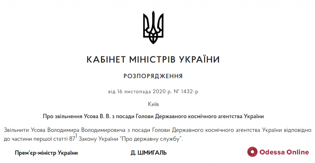 Кабмин уволил одесского предпринимателя с должности главы Государственного космического агентства