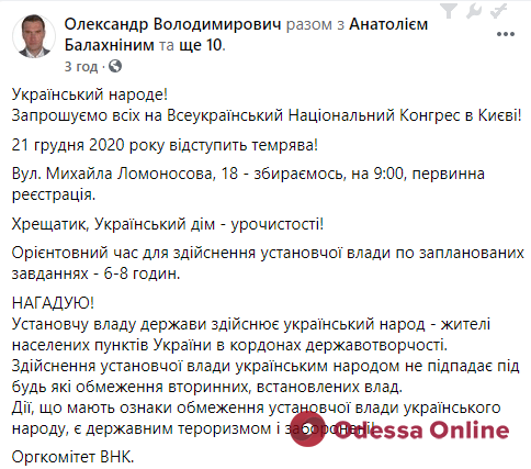 Активисты из «ВНК» хотят устроить государственный переворот в Украине — СМИ