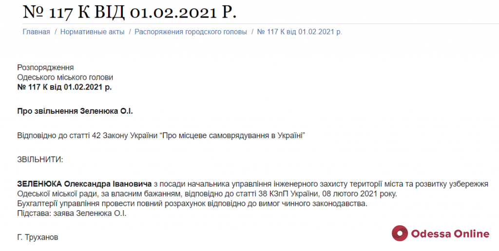 Геннадий Труханов уволил главного по развитию побережья