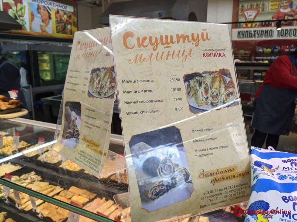 Масленица: цены на блины в одесских супермаркетах и на «Привозе» (фото)