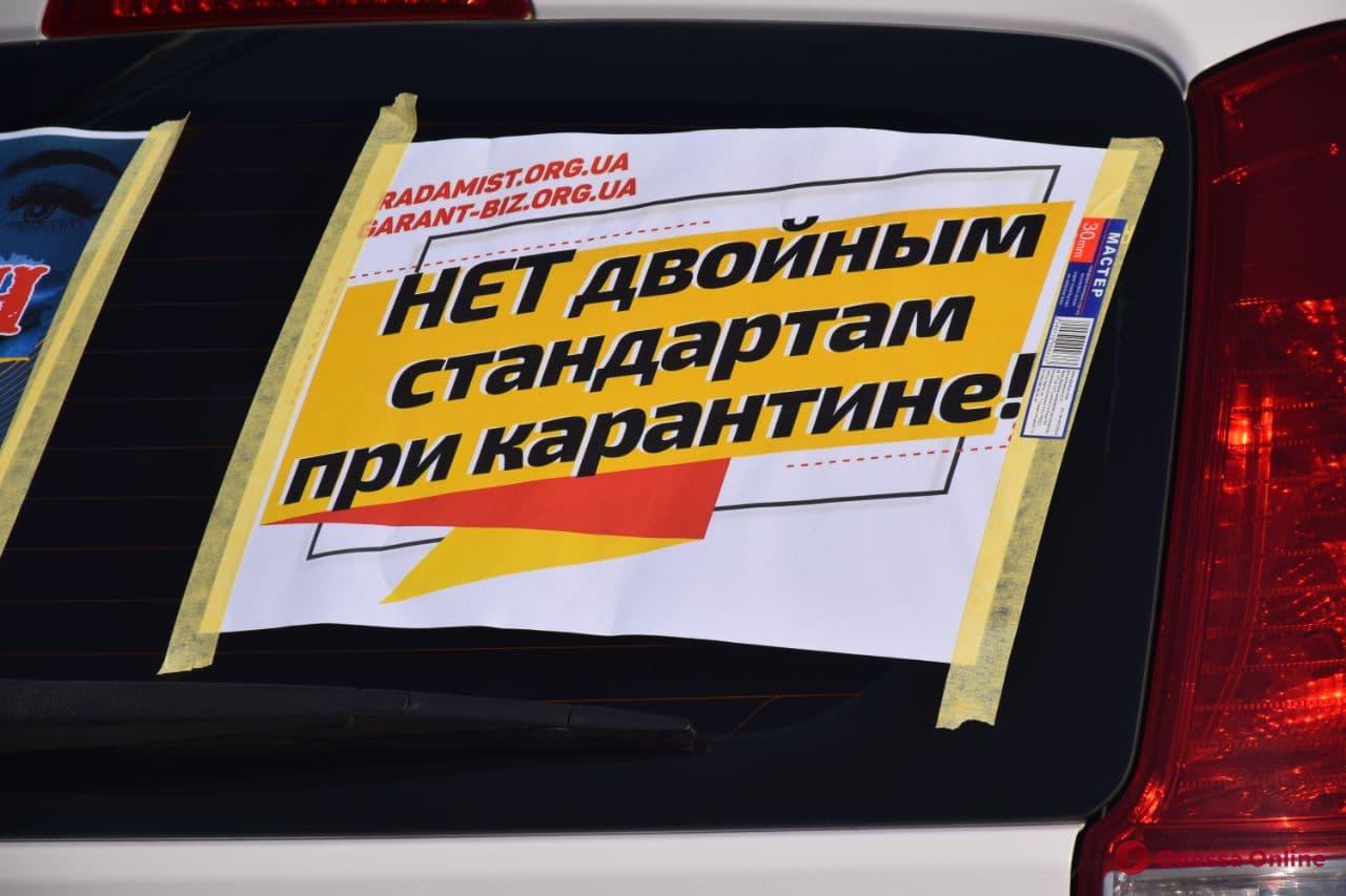 В Одессе проходит автопробег предпринимателей (фото, видео, обновлено)