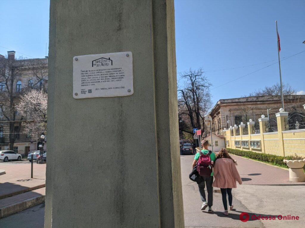В Одессе появилась памятная табличка с цитатой Леси Украинки (фото)