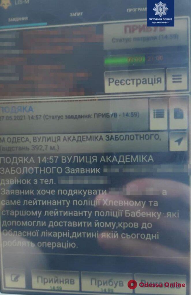 Одесские патрульные помогли срочно доставить в больницу донорскую кровь для ребенка
