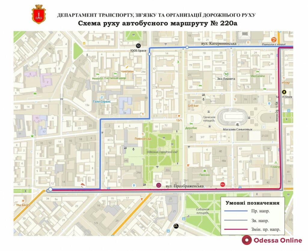 Новая пешеходная зона: в центре Одессы изменена схема движения нескольких маршруток