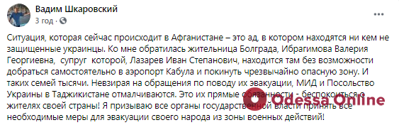 Житель Одесской области не может покинуть Афганистан, — зампредседателя облсовета