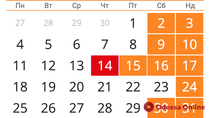 В октябре у украинцев будет два дополнительных выходных