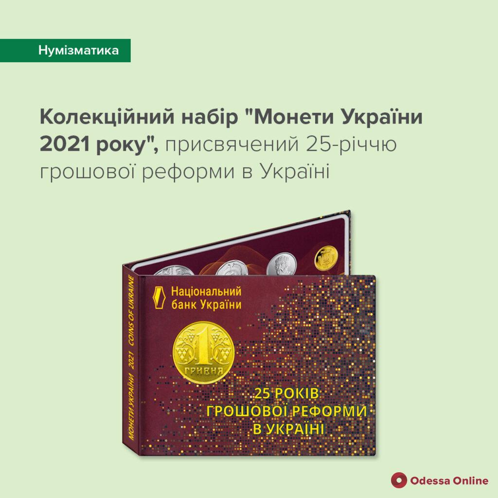 В Украине в честь 25-летия гривны выпустят коллекцию памятных монет