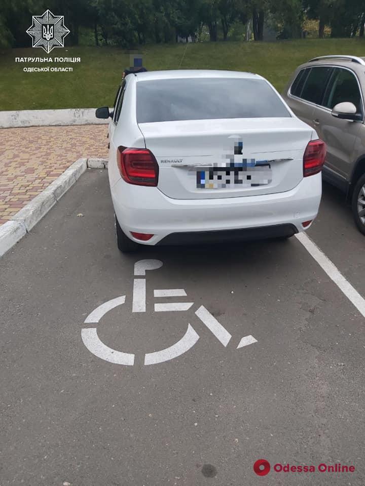Одесских автохамов штрафуют за парковку на местах для инвалидов