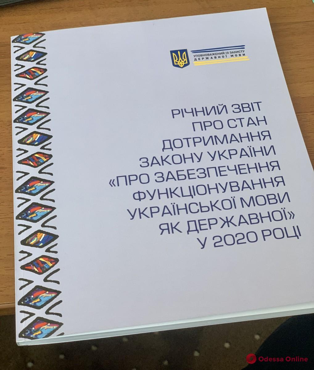 Представитель уполномоченного по защите государственного языка: Одесса выполняет нормы закона